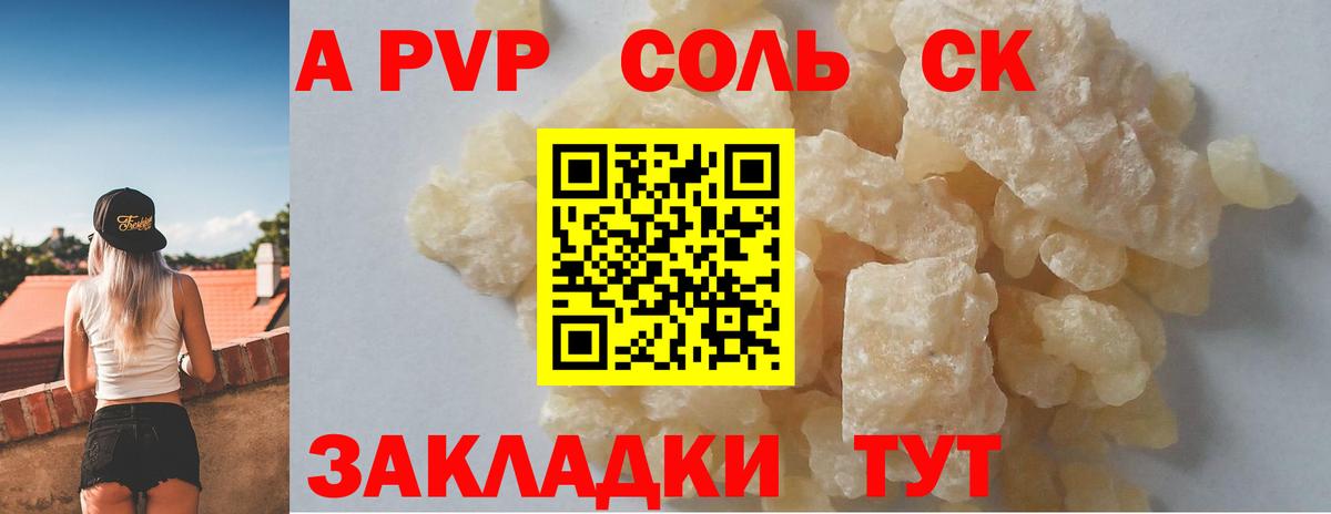 Alpha PVP Crystall Энгельс