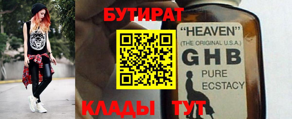 Энгельс  Бутират  Вход с VPN  БУТИРАТ 1.4BDO 