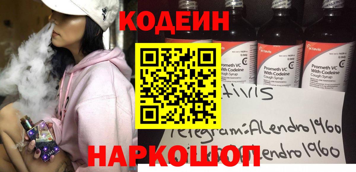 Кодеин напиток Lean (лин)  Codein Purple Drank  Энгельс  Вход с VPN 