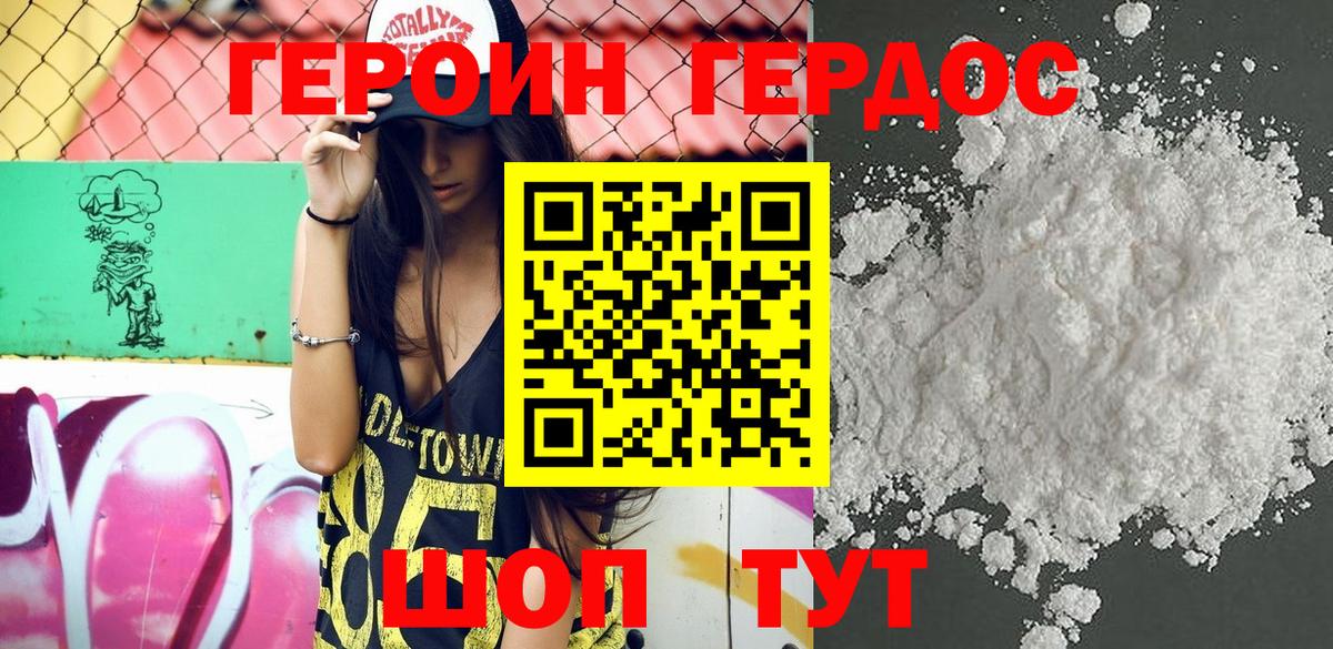 Героин белый  Вход с VPN  Энгельс 