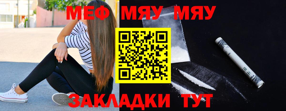 Меф мяу мяу  Энгельс