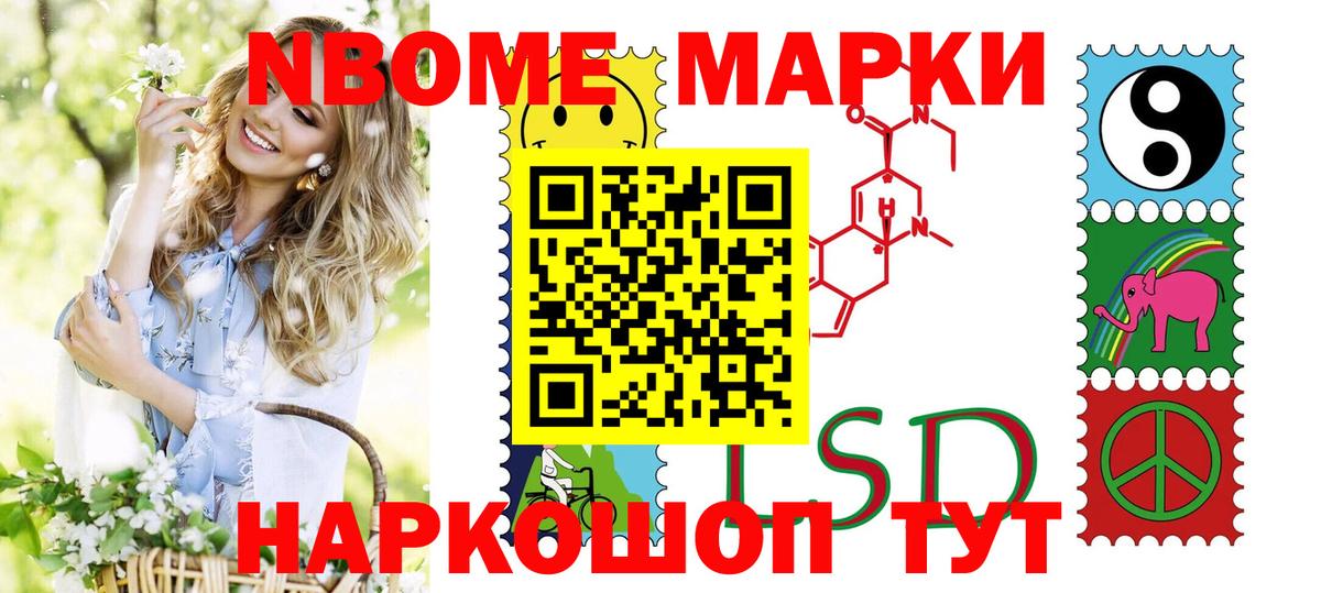 Марки 25I-NBOMe  Марки 25I-NBOMe 1,8мг  Вход с VPN  Энгельс 
