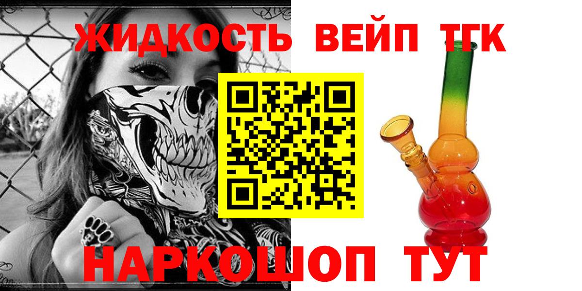 Дистиллят ТГК жижа Энгельс